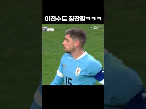 한국에 진심인 세계최고 선수 #shorts