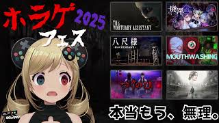 【The Mortuary Assistant】ホラゲフェス第一弾