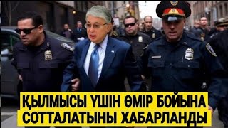 ЖАҢАҒАНА ҚАЗАҚ ЕЛІНЕ ШҰҒЫЛ ХАБАР