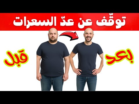 5 أنواع أكل بيشكلوا جسمك و النوع رقم 4 بيشغل الحرق ويريح معدتك!