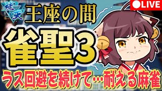 【雀魂】5アカ魂天/王座の間 ポイントが みるみる溶けるよ 王座の間【5分ディレイ】【段位戦】 #雀魂 #VTuber