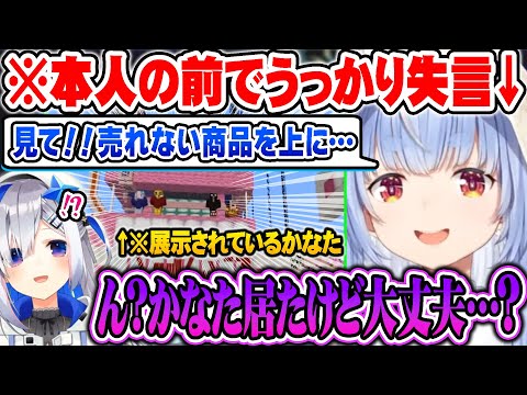 ぺこむらのギミック紹介で"売れない商品"扱いされたと勘違いする天音かなたに爆笑するぺこら達ｗ【ホロライブ 切り抜き Vtuber 天音かなた 兎田ぺこら 角巻わため 博衣こより ホロ鯖 】