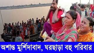অশান্ত মুর্শিদাবাদ, ঘরছাড়া একাধিক পরিবার, আতঙ্ক! Waqf | BJP | Murshidabad | Hindu Refugees