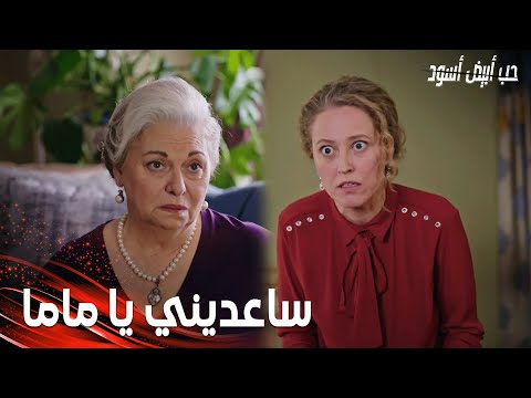 مسلسل حب أبيض أسود | مقطع من الحلقة 7 |  Siyah Beyaz Aşk | هالة  مو مقتنعة إنو فيلدان تعافت