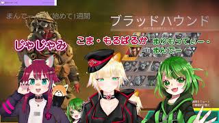 #APEX まんでー成長記録【こま・もるぱるか】