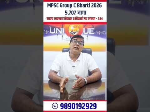 MPSC Group C Bharti 2026  | 5,707 जागा | मत्स्य व्यवसाय विकास अधिकारी पद संख्या 254🔥#mpsc #combine