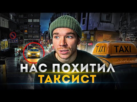 Как ТАКСИСТ с меня деньги выбивал. До конца!