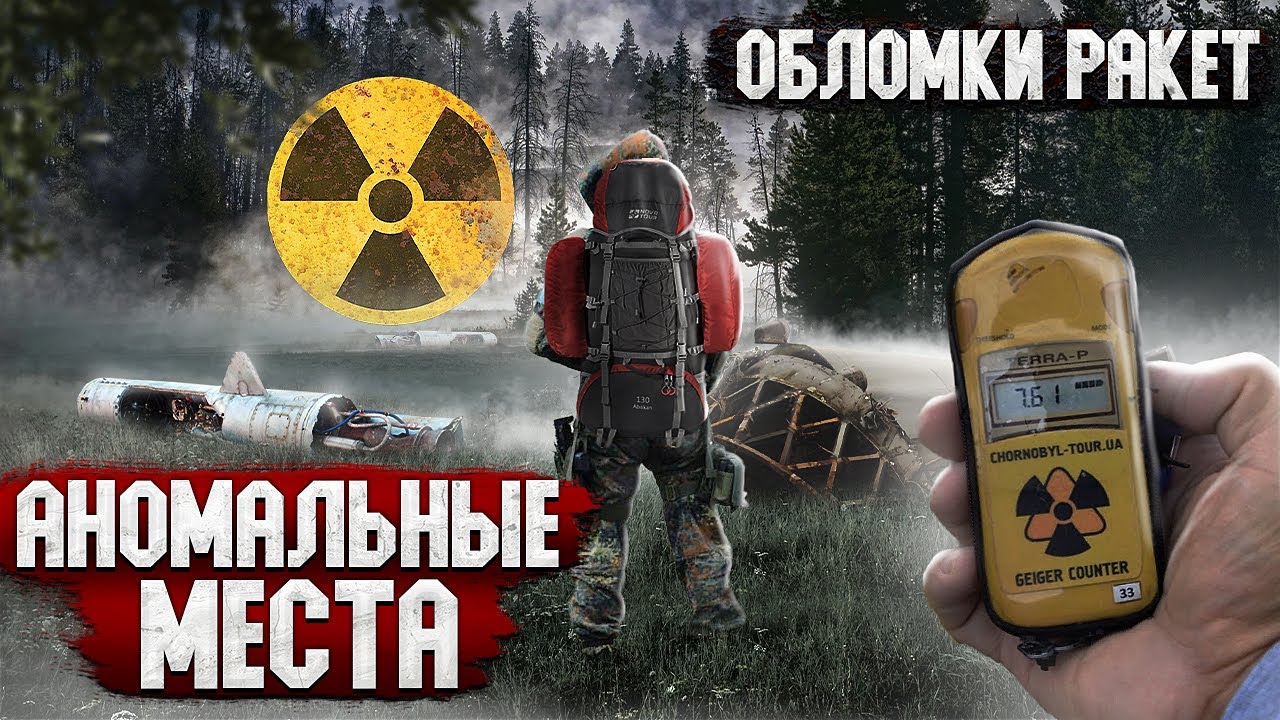 Странное место - у меня шок - дозиметр пригодился