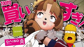 【爆買い】無制限で思いのままに100均巡ってたら大漁！大漁！大漁！【2026 6月 ダイソー Seria 購入品】