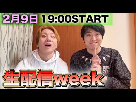 【本日19時生配信開始】バレンタイン生配信week初日!!!!!!!!