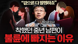 "결혼 전에 꼭 확인하세요" 상대방의 진짜 본모습 나오는 순간 (최명기 원장 1부)