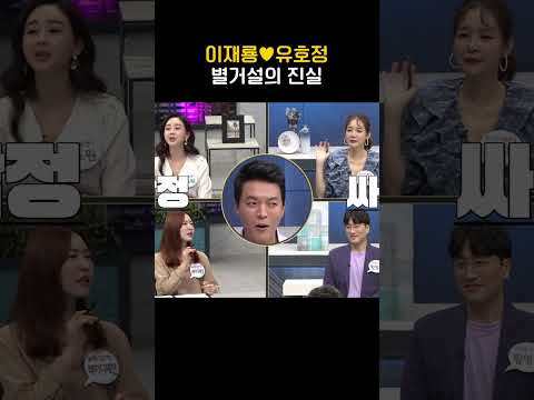 이재룡♥유호정 별거설의 진실 #이재룡