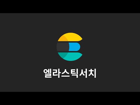 엘라스틱서치 : 9. 한글 복합어 동어의 에러