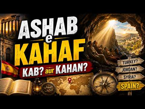 Ashab e Kahf Kab aur Kahan thay? Story of Ashab e Kahf | Surah Al Kahf Tafsir Part 7