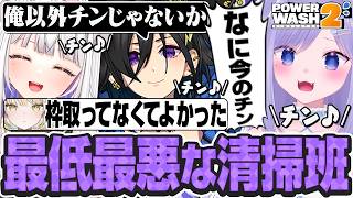 ブレーキ役がいなくて全員大暴走して大爆笑するおなつのにびたし【奏手イヅル/光葉エニ/玉餅かずよ/個人勢VTuber/PowerWash 