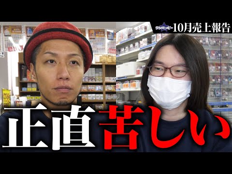 【リアル】儲からない…集客のために超お得なキャンペーンを実施!?【ワンハッピー10月売上報告】