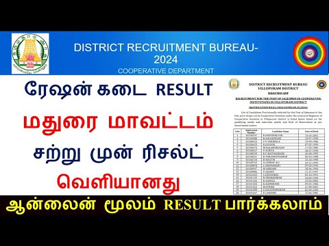 TN RATION JOB FINAL SELECTION LIST   2025  | HOW TO GET SELECTION LIST RATION JOB | ரேஷன் கடை வேலை