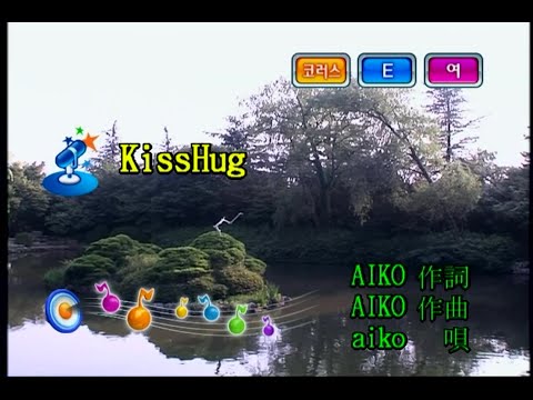 aiko – KissHug (KY 42841) 노래방 カラオケ