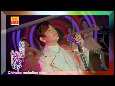 林明輝 陪伴 片頭和曲目