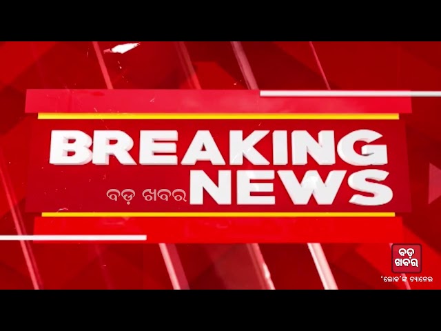 ସତ୍ୟବାଦୀ ସାଣ୍ଡରା ସରପଞ୍ଚଙ୍କ ବିରୋଧରେ ଅନାସ୍ଥା ||No-Confidence Motion Against Sarapanche||BADA KHABAR TV