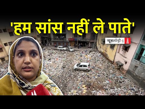 Delhi : Okhla में डंपिंग यार्ड बन रही रिहायशी बस्तियां, सांस लेना हुआ मुश्किल | Ground Report