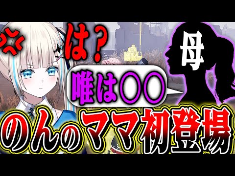 【初出演】のんのお母さんが第五人格を詳しすぎるので熱く語ってたら唯の事で親子喧嘩はじまったｗｗｗｗｗ【のん】【identityV】