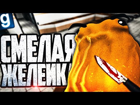 ИГРАЮ ЗА ЖЕЛЕЙКУ! ВСЕХ ПОРВУ ЗА САНЬКА! ► Garry's Mod SCP RP [Гаррис Мод СЦП РП]