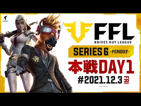 【荒野行動】FFL SERIES6 DAY5　解説 :仏　実況 : V3