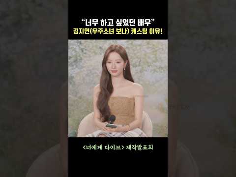 “너무 하고 싶었던 배우” #너에게다이브 #wjsn #<strong>우주소녀</strong>