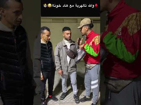 ♦️ناري قولبتوو سؤال ساهل بزاف😂😂