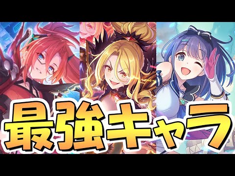 【プリコネR】プリフェス全18キャラ最強ランキング！プリフェスプライズガチャの天井優先度は？クリスティーナ星６、ラビリスタ専用装備、ミソラ参戦！2023年3月最新版【プリンセスフェス】