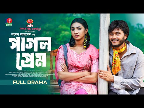 Pagol Prem | পাগল প্রেম | Arosh Khan | Sunerah Binte Kamal | Shakal Ahmed | New Natok 2025