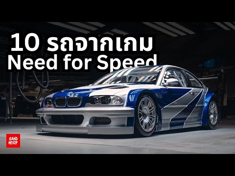 10-อันดับรถจาก-เกม-Need-For-Sp