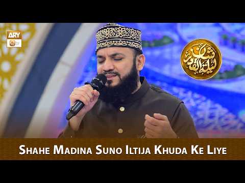 Shahe Madina Suno Iltija Khuda Ke Liye | Kalam | Mahmood Ul Hassan