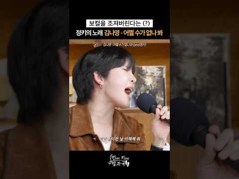 정키가 김나영 조지려고(?) 만들었다는 노래