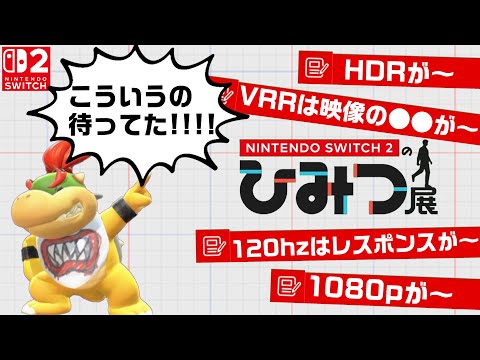 Switch2ひみつ展がムタマにドストライクのソフトだったｗｗw【Tips編】