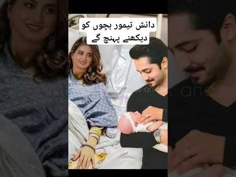 Danish taimoor Hospital Puhunch gy 😲 #trendingvideo#hibbabukhari#danishtaimoor#viralvideo