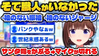 【ときのそら】ホロライブにまだ袖職人がいなかった時代の話をするそらちゃん【ホロライブ切り抜き】