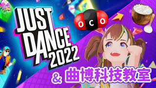 【曲博】【遊戲】二氧化碳合成澱粉大突破：聽說可以同時解決溫室效應與糧食短缺問題！？ feat  @曲博科技教室 Dr. J Class   