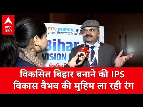 Let's Inspire Bihar: IPS Vikas Vaibhav की विकसित बिहार बनाने की मुहिम ला रही रंग, युवा आ रहे आगे