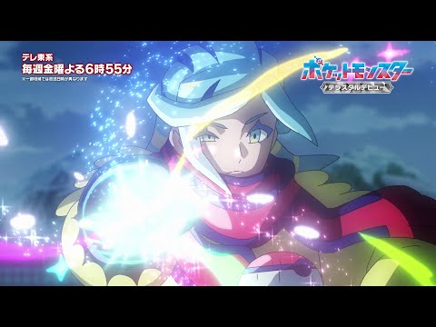 【公式】アニメ「ポケットモンスター」 |　応用テストがスタート！