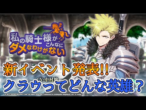 【エピックセブン】新イベント発表！！クラウってどんなキャラ？？【EPIC SEVEN】