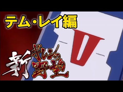 【新ギレンの野望：テムVH編01】よーしパパ、ガンダム立ち上げちゃうぞ！VH連邦を技術力で逆転するテム・レイ技術士官編、初見ではじめるぜー！