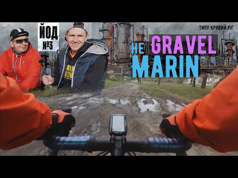 Gravel - маркетинг, чи розумна вело еволюція? Йод №3
