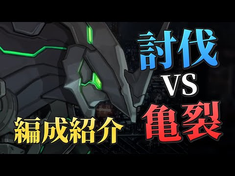 【エピックセブン】討伐VS亀裂？？どっちが良い？2凸編成紹介【Epic 7】