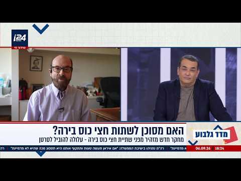 האם חצי כוס בירה יכול לגרום לסרטן? מחקר חדש ומקיף עושה סדר