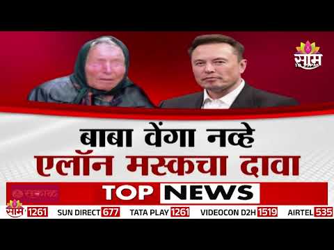 Special Report | 'पुढच्या 50 वर्षात जगाचा अंत' | <strong>Elon</strong> Musk Latest Claim