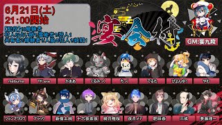 【人狼】ねこです よろしくおねがいしません【#宴会村 でるた視点 / #でるたちゃんねる】