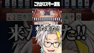 通常国士無双を捨て13面待ちに仕上げる漢歌衣メイカ #vtuber #歌衣メイカ #漢気麻雀