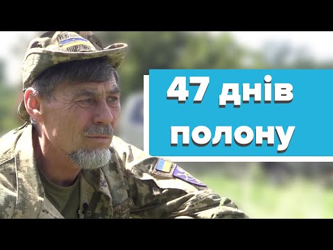 47 днів полону | Історія новоайдарівця Сергія Скоробагатька